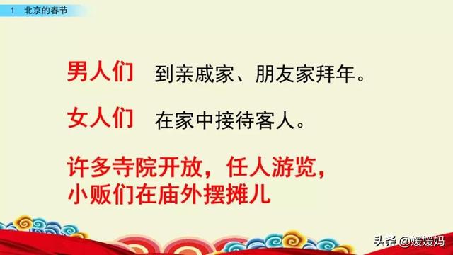 彼此的彼是什么意思，彼此的彼是什么意思（六年级下册语文第1课《北京的春节》图文详解及同步练习）