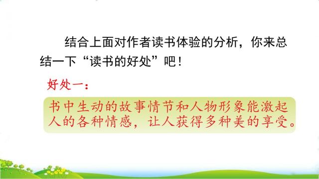 津津有味近义词，津津有味的近义词是什么（部编版五年级上册第26课《忆读书》图文讲解）