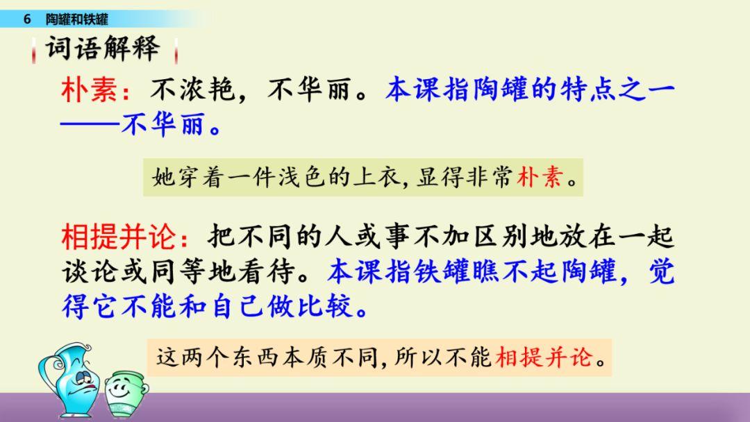 美观的近义词(部编版三年级语文下册第六课) - 火句子
