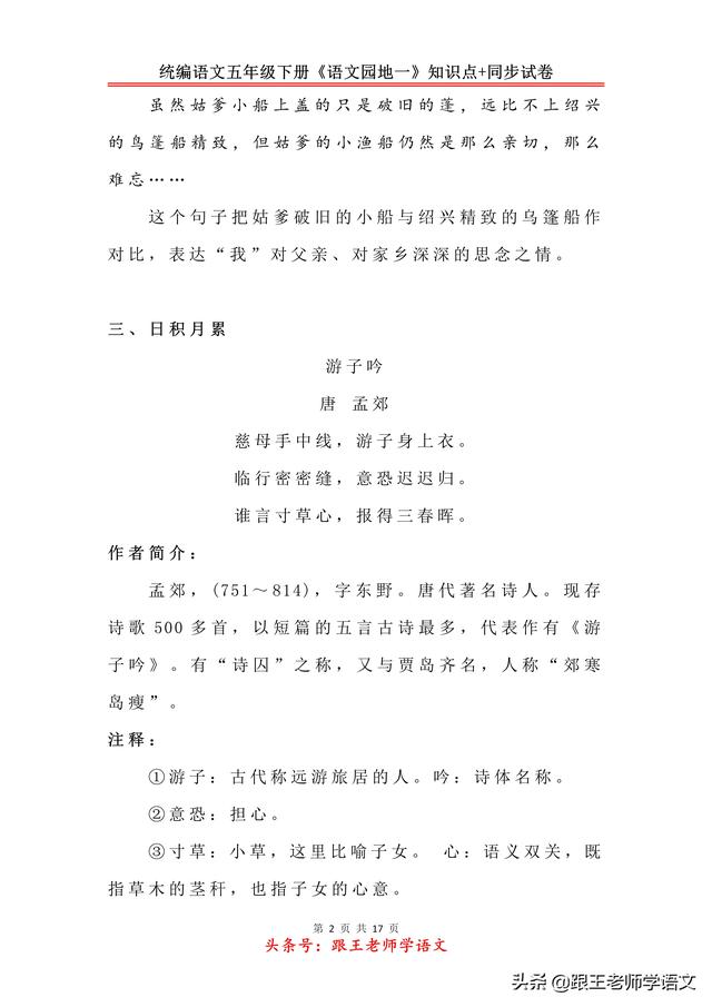 风和日丽造句，风和日丽造句二年级（统编语文五年级下册《语文园地一》知识点+同步试卷）