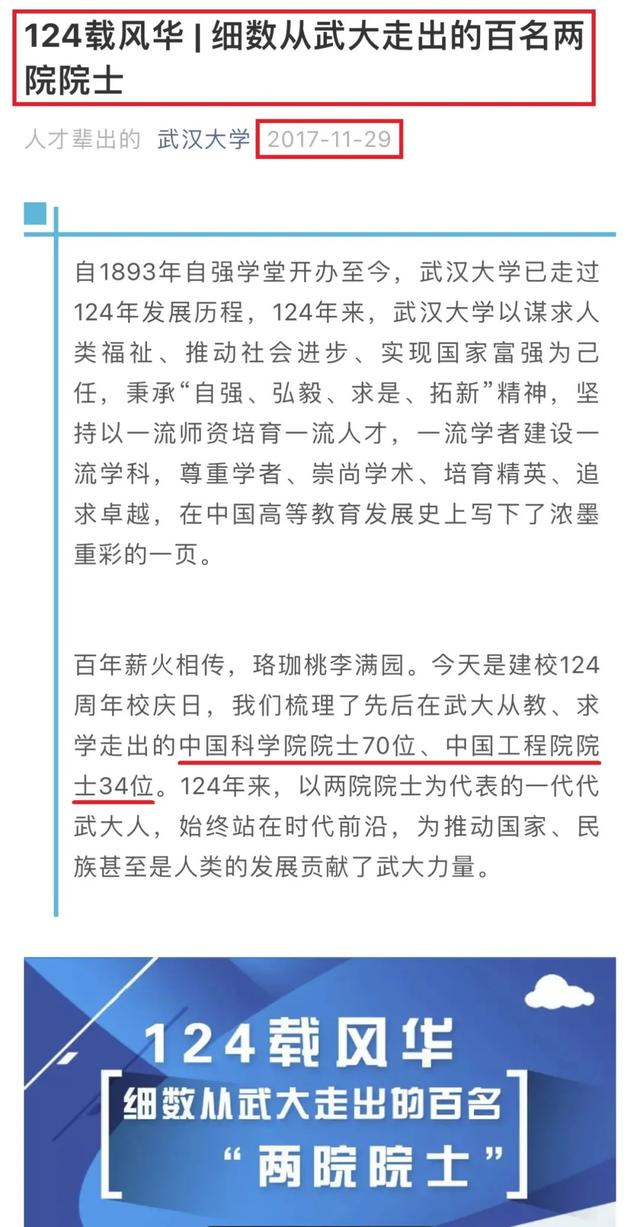武汉大学知名校友，2020武汉大学排名_2020版排名（武汉大学校友中的“两院”院士）