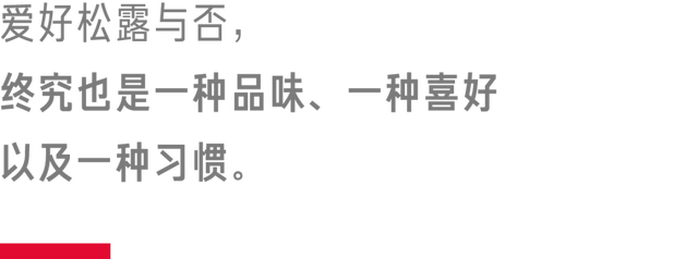 真皮沙发能套沙发罩吗，皮质沙发能罩沙发罩吗（被嫌弃的中国松露的一生）