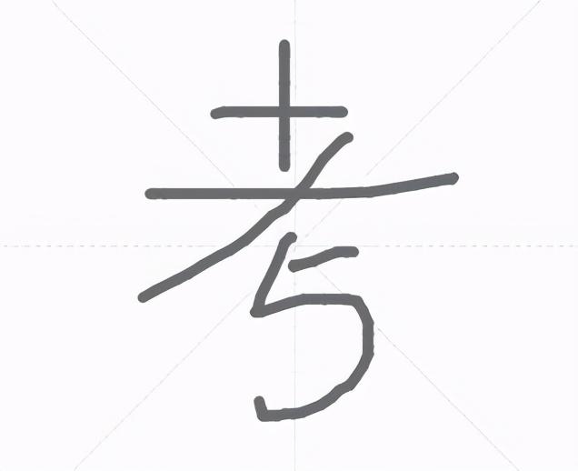 尴尬的笔顺笔画顺序,尬的笔顺笔画顺序怎么写(这个词,90%的人可能写错