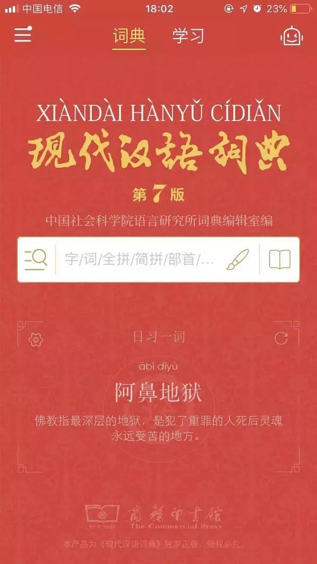 新华字典在线查字手写,新华字典手写查字(你小学翻烂了的字典) 新华字典在线查字手写,新华字典手写查字(你小学翻烂了的字典)