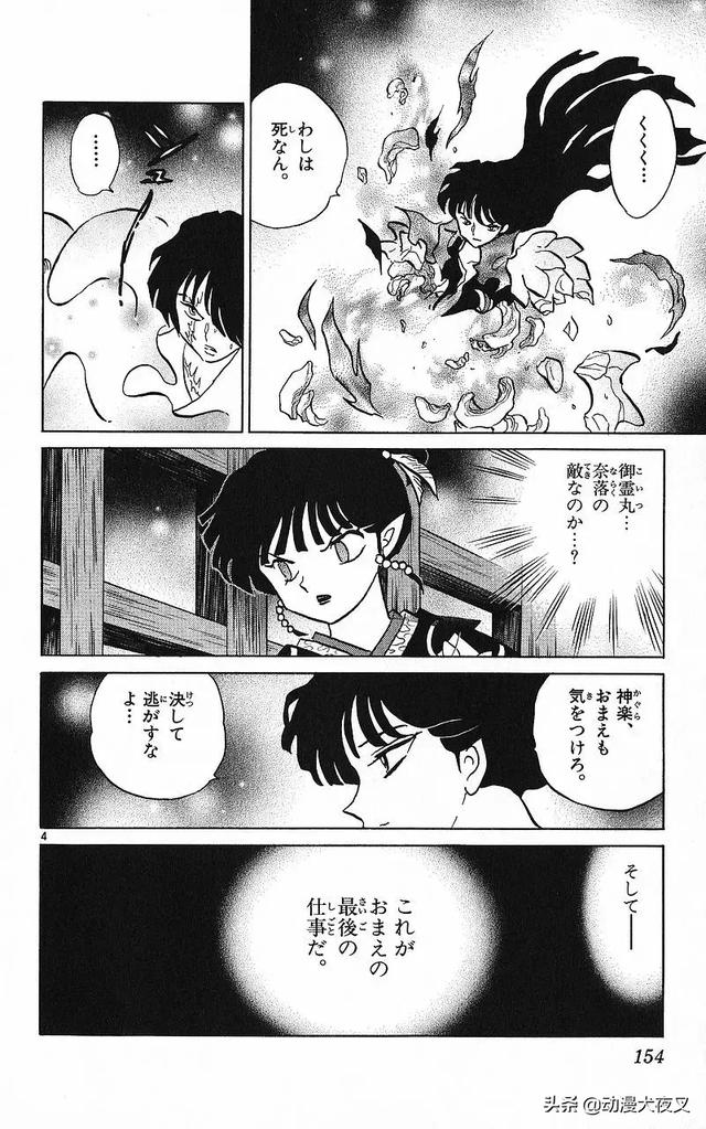 犬夜叉完结篇目录，犬夜叉 犬夜叉完结篇（《犬夜叉》漫画版完结篇第9话——卖药郎中）