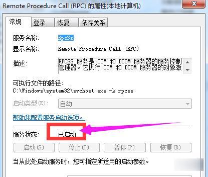 出现rpc服务器不可用的解决方法_服务器不可用怎么解决
