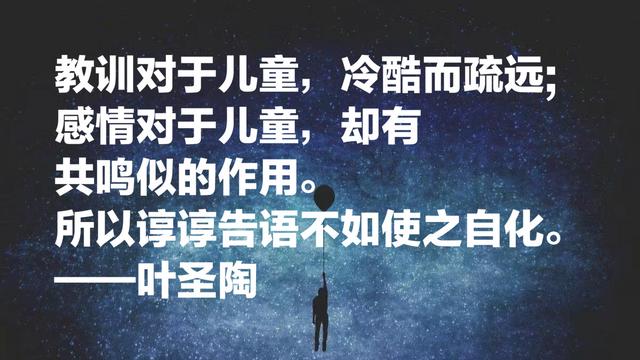 关于教师的名言，关于教师的名言警句（致敬教育界老前辈叶圣陶）