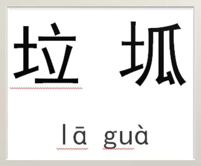 糟字怎么组词，糟怎么读