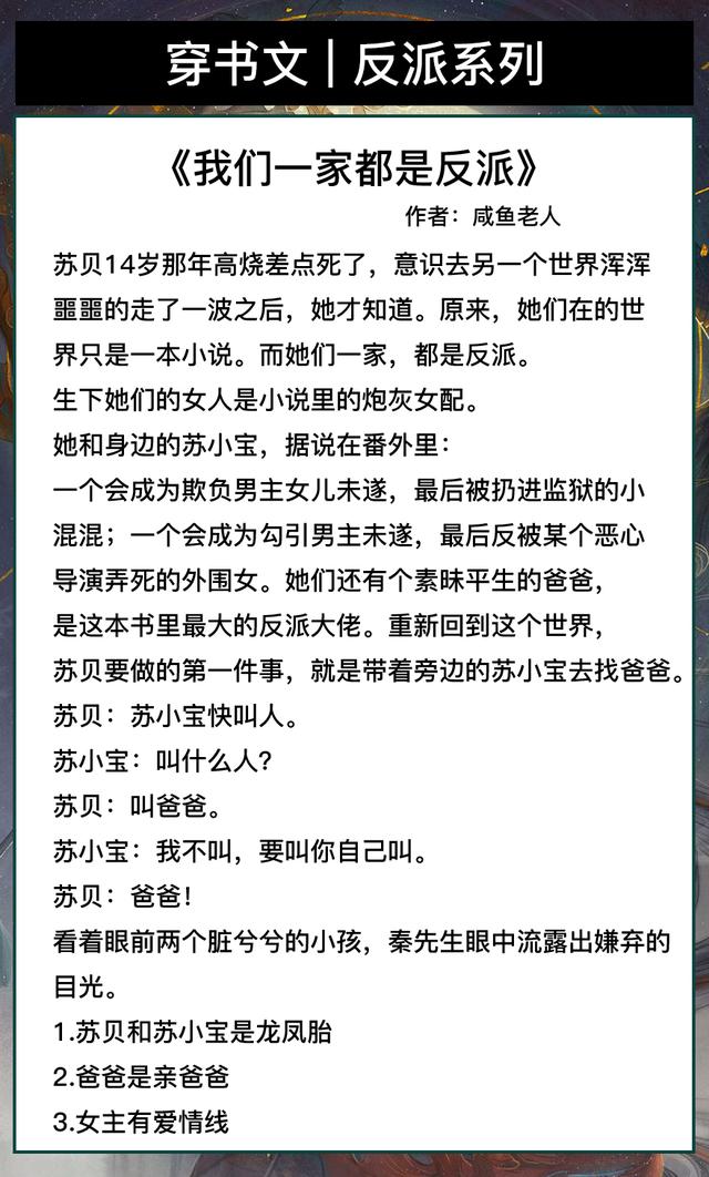 穿书穿成反派的小说推荐，穿书反派系列《穿成偏执反派的心尖宠》《反派听见系统的声音后》