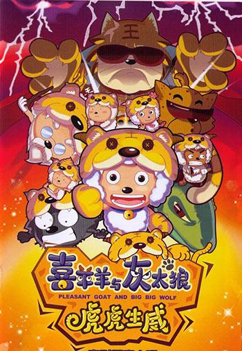 喜羊羊大电影大全，喜羊羊大电影有哪些（《喜羊羊与灰太狼大电影8》有望复出）