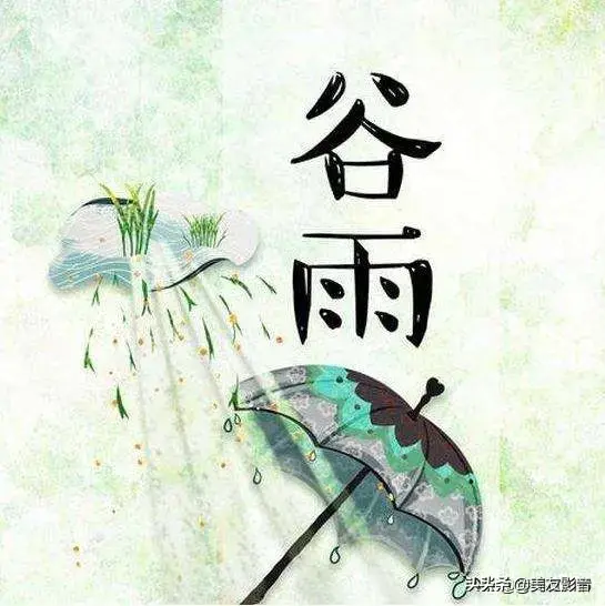 关于谷雨的古诗，描写谷雨的古诗汇总（谷雨古诗13首荐赏）