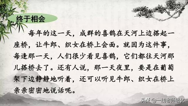 珊组词和拼音，部编五年级上册10课《牛郎织女