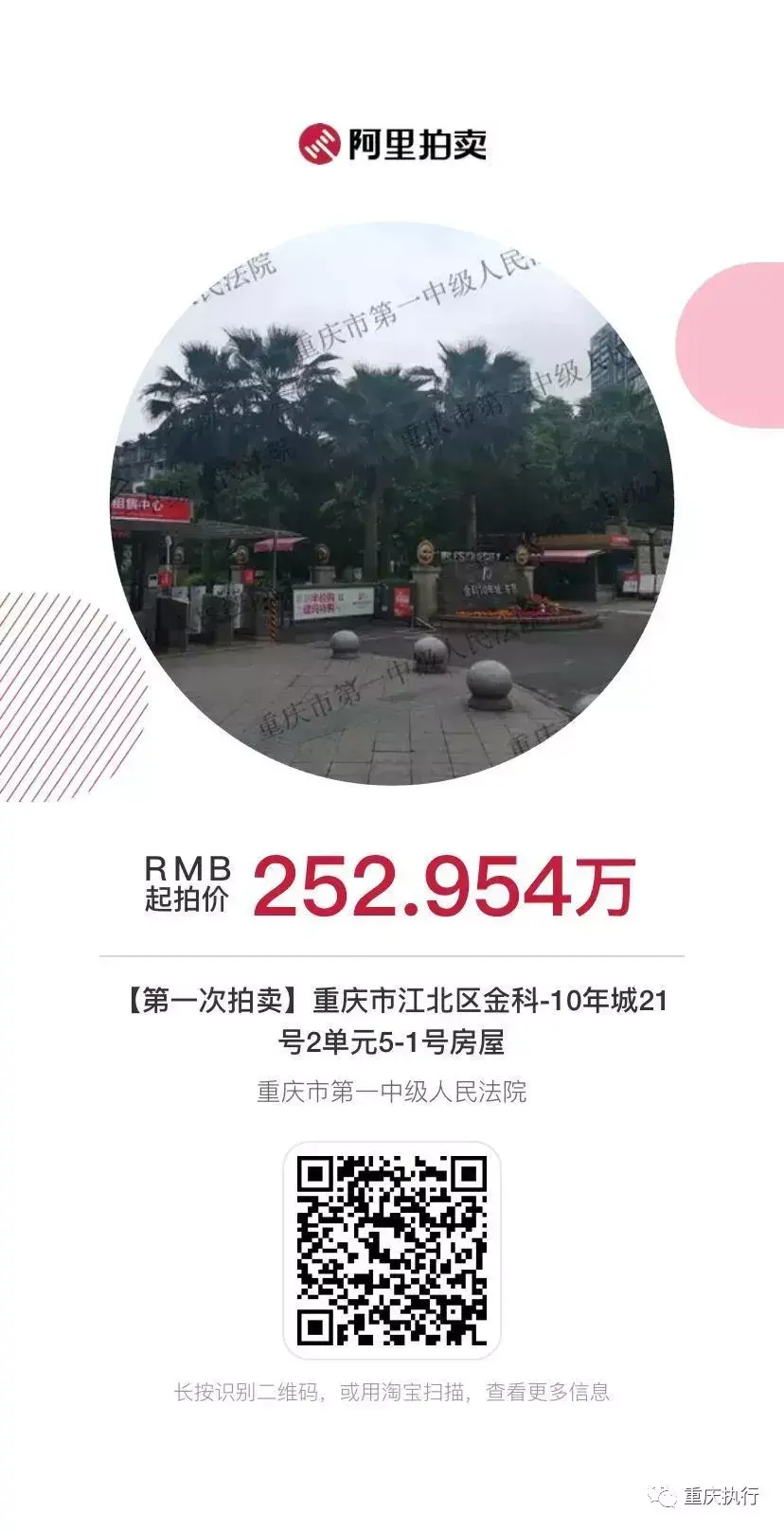 司法拍卖网官网(司法拍卖平台)