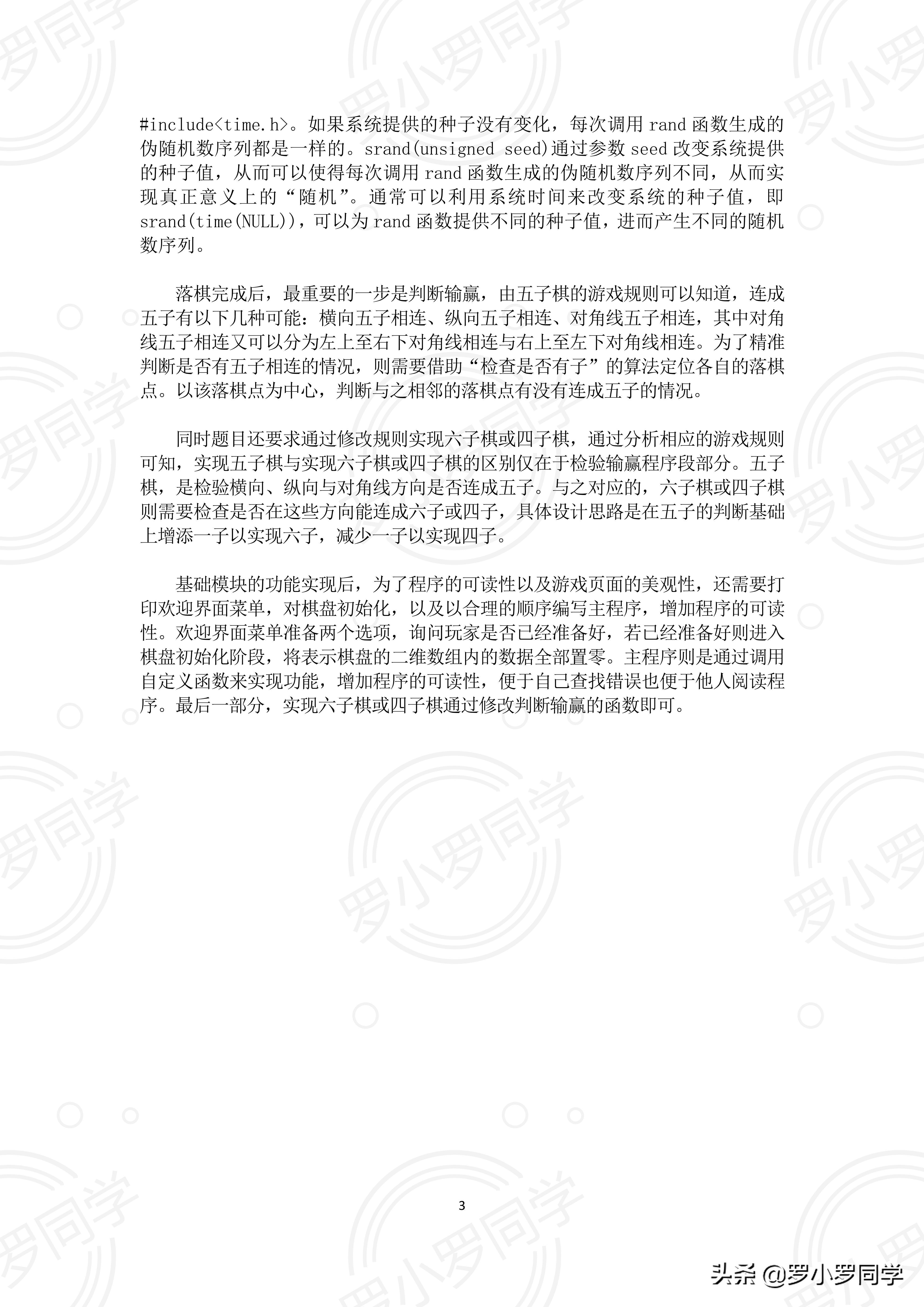 c语言程序设计实验报告