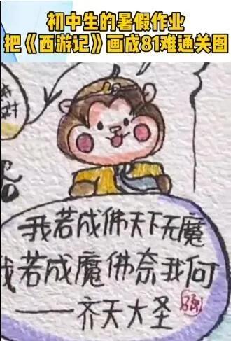  初中生西游记取经路线图手绘，初中生把西游记画成81难通关图 