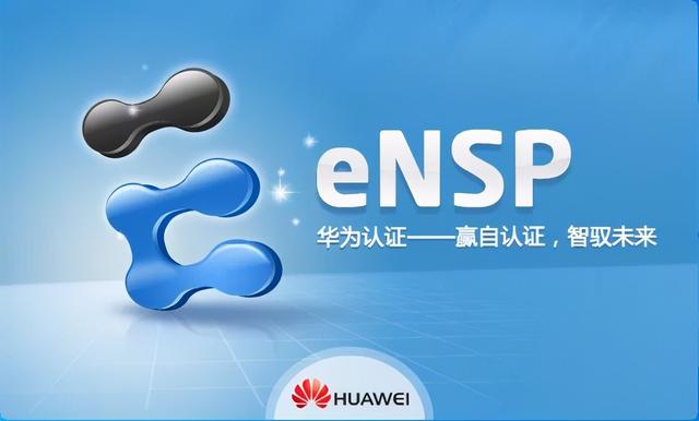 ensp新手教程，ensp使用教程（手把手教你玩华为eNSP模拟器）