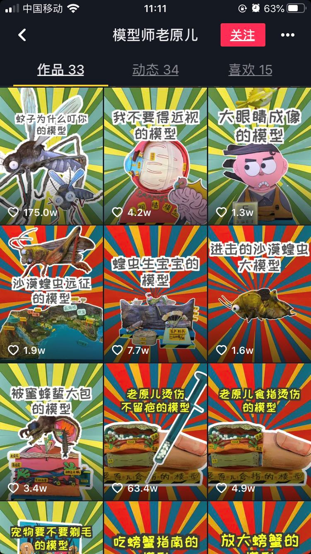 抖音蚂蚱烫是什么梗，这个80后要以科普为生