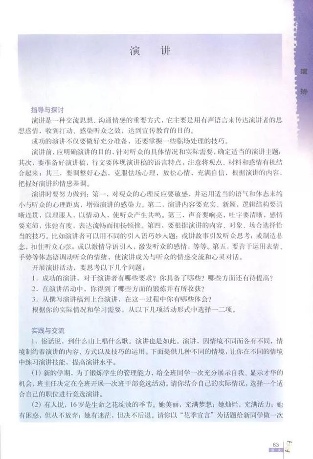 人教版八下语文书电子版，八下语文书人教版（<必修二>电子课本）