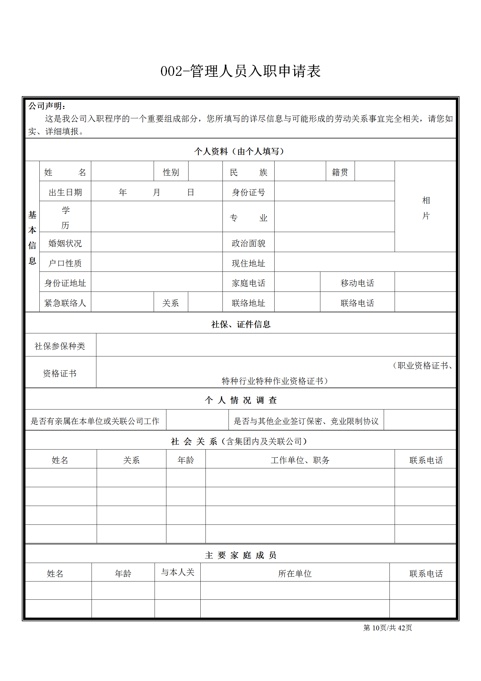 人事档案（完整一套人事档案管理制度）