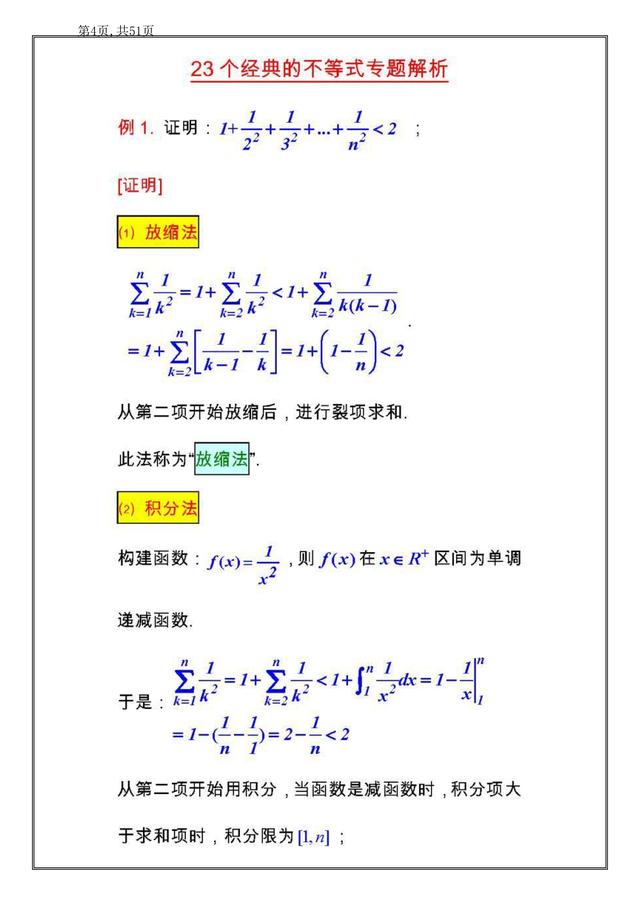 高中4个基本不等式的公式，高中4个基本不等式的公式是什么（高中数学23个经典不等式）