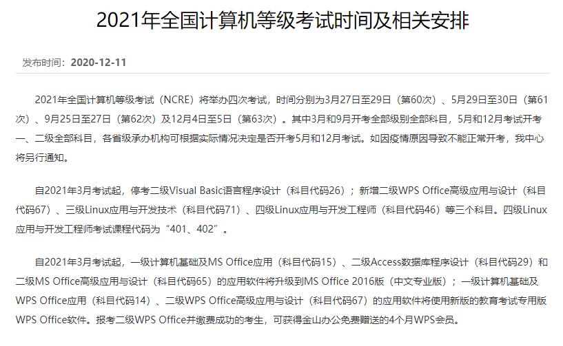 计算机二级考试一年考几次（计算机等级考试时间）