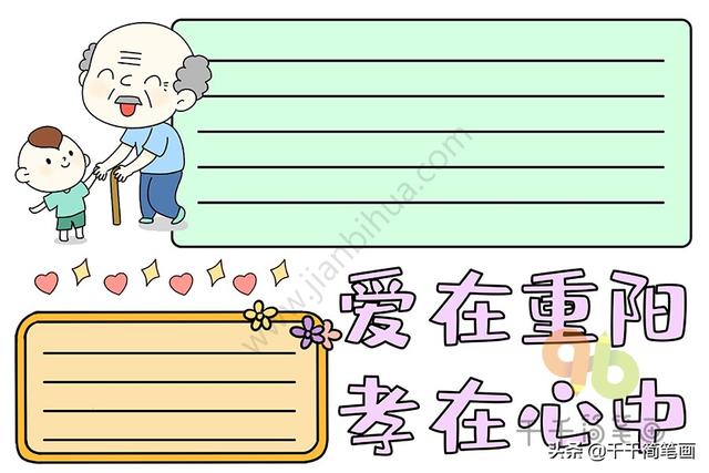 重阳节简笔画，重阳节简笔画手抄报（重阳节主题简笔画素材手抄报模板）