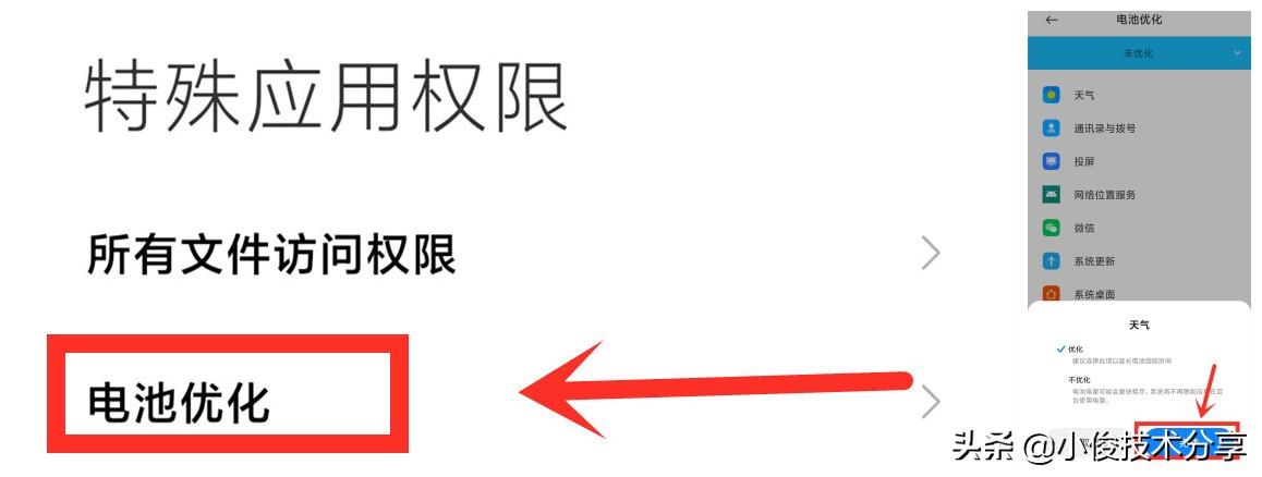 红米手机电池虚电修复，红米手机输入什么代码可以补电池