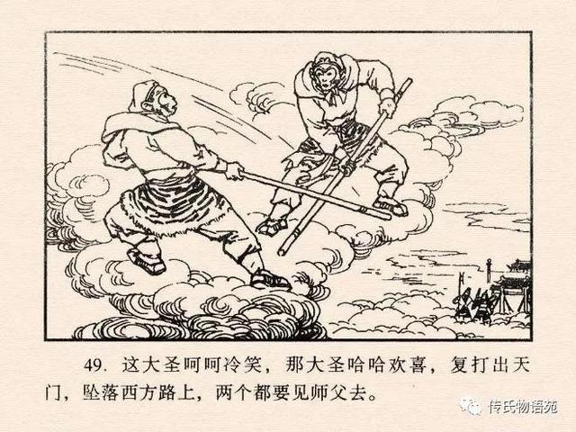 真假美猴王是第几集，真假美猴王是哪一集（真假美猴王<中连版>）