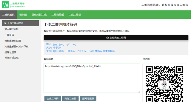 草料二维码是什么意思（盘点4款二维码生成器）
