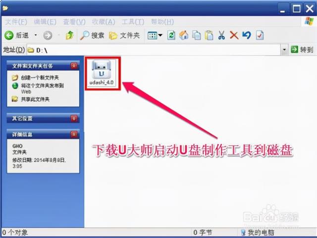 u大师装机教程，U大师U盘装系统教程（u大师u盘启动盘制作教程）