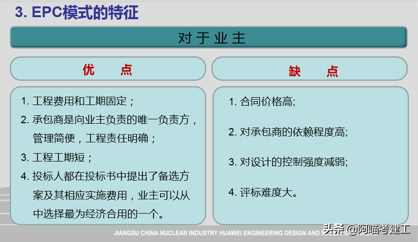 项目管理培训师（中国核建EPC工程总承包项目管理培训讲义）