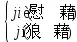 什么地飞舞怎么补充，什么地飞舞填上适当的叠词（四年级部编语文下册1-4单元知识点归纳​）