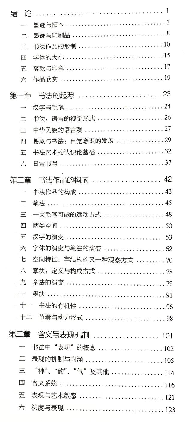 书法入门的技巧，书法的相关技巧（学习书法的“三个坎儿”）