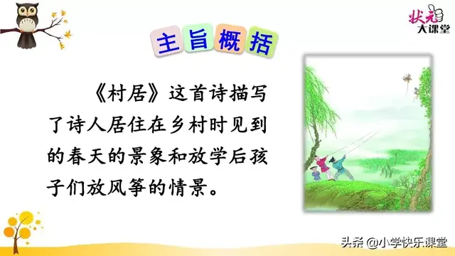 迷醉的意思，心醉神迷的醉什么意思（小学部编版语文二年级下册图文讲解+同步练习）