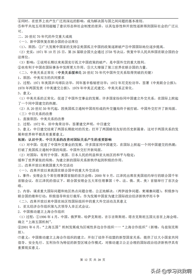 高中历史学考知识点 必考知识汇总，高中历史学考知识点（高中历史重点知识速记）