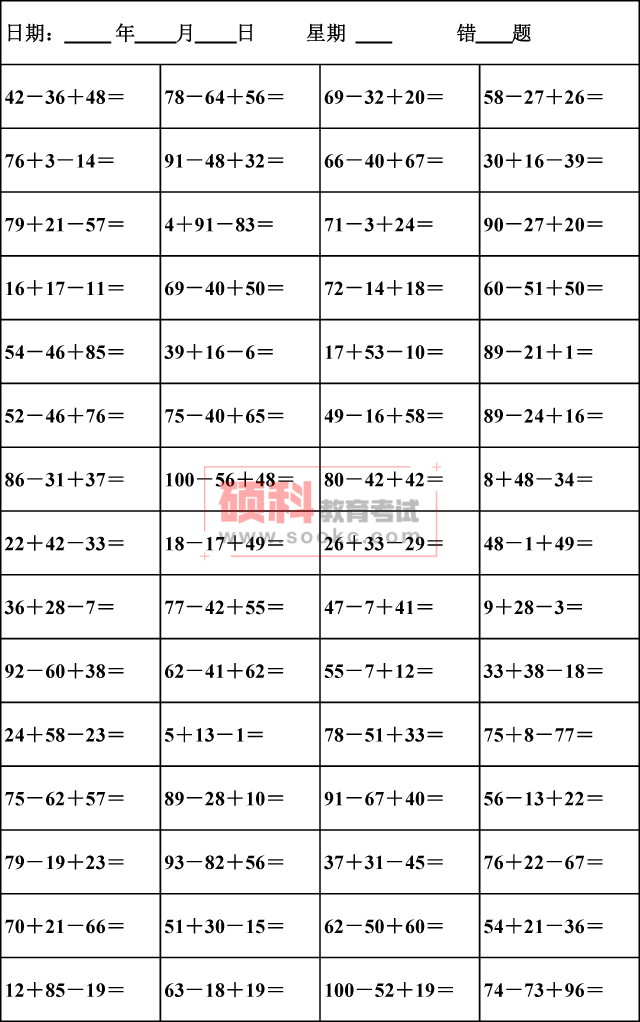 口算题卡二年级上册，二年级上册口算题电子版可打印（二年级数学上册连加、连减口算题卡）