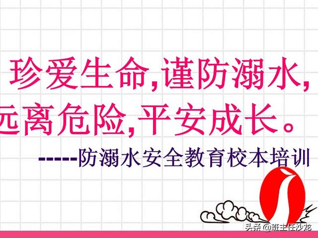 夏季防溺水安全教育主题班会，夏季安全教育主题班会（防溺水安全教育主题班会）