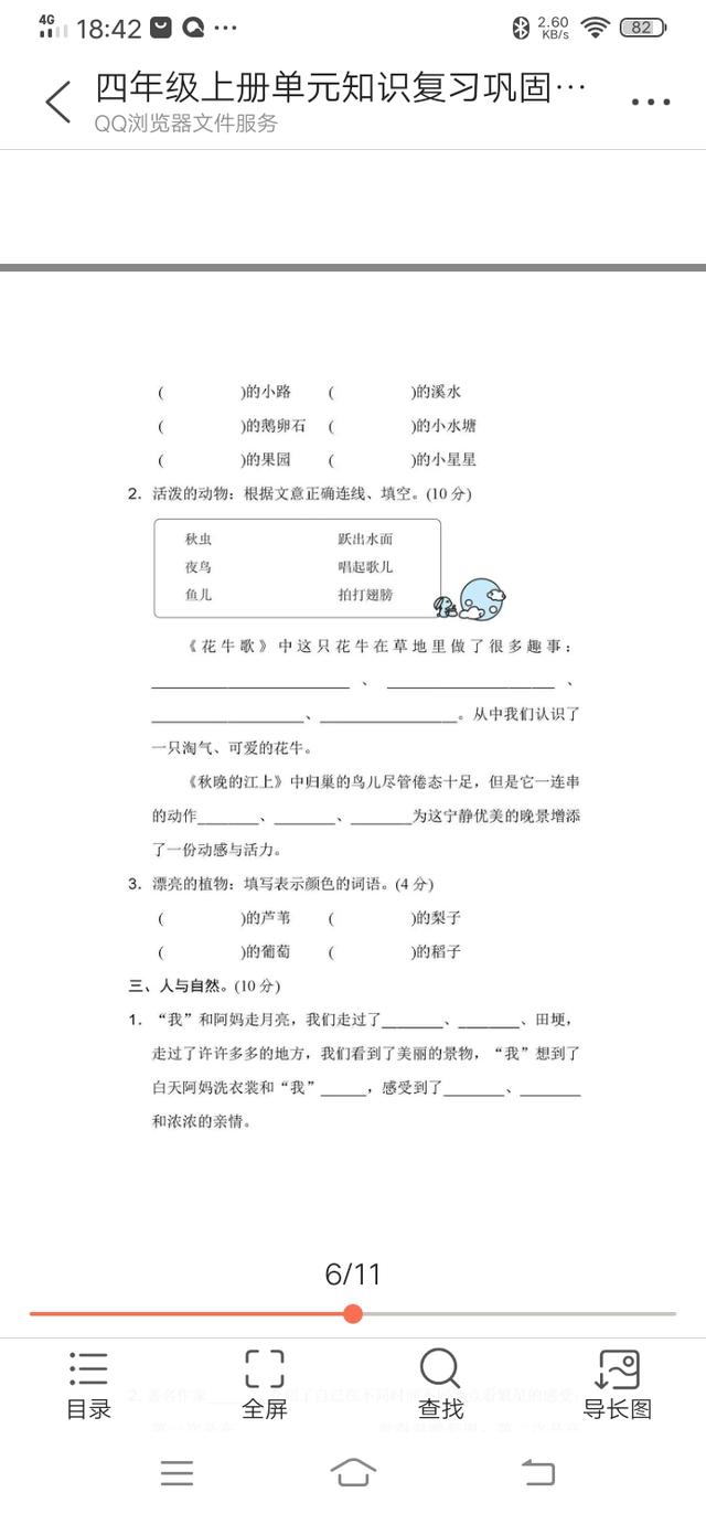顿时的近义词是什么，四年级上册语文单元知识巩固——第一单元