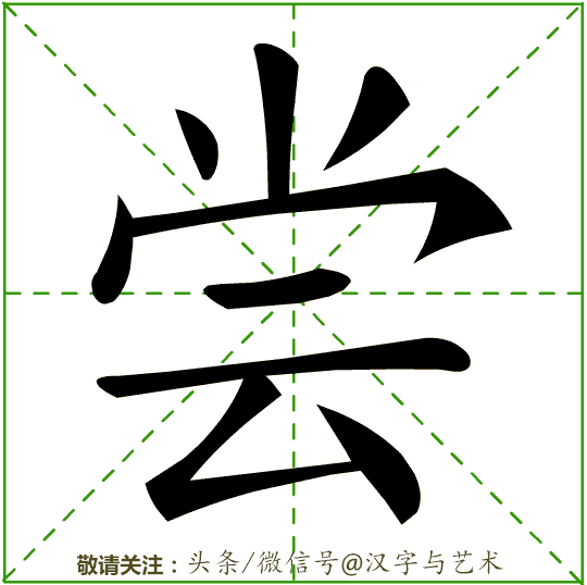 万的笔画顺序，汉字万的笔画顺序（3000个常用汉字笔画顺序动态演示12）