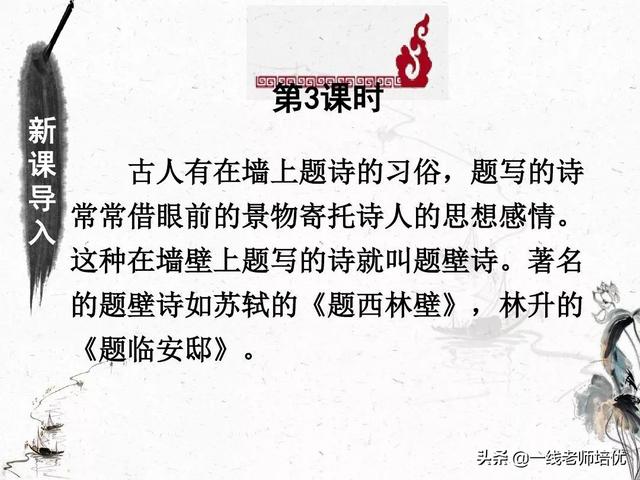 涯读音及解释，涯组词（统编六年级上册第17课《古诗三首》重点知识点+课件）