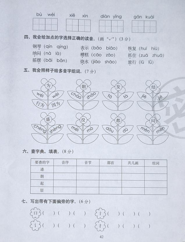 出现的近义词是什么，仅仅的近义词（二年级语文上册拼音与字词考试题）