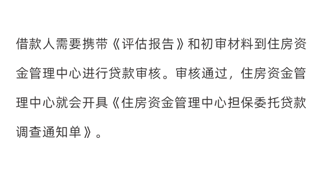 公积金贷款买房子的流程是哪些，公积金贷款买房流程（新手买房需谨记这些步骤）