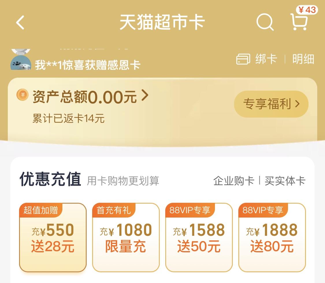 猫超卡怎么用(天猫超市卡30元直接用吗)
