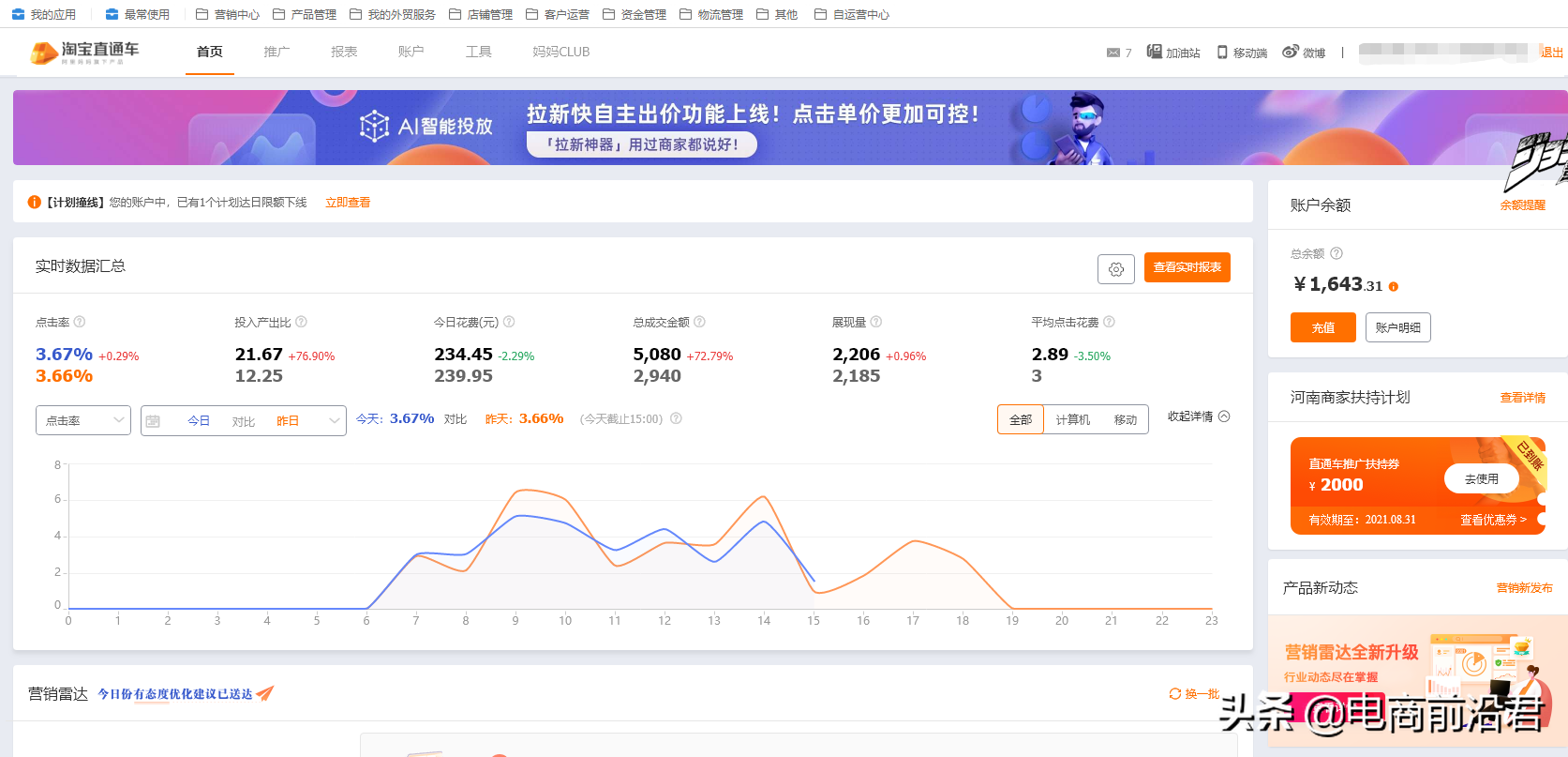 淘宝直通车推广(直通车店铺推广设置)