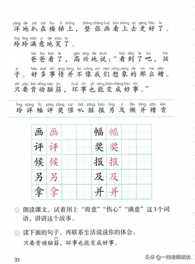 伤心地什么填词语，难过地什么填词语（部编版小学语文二年级上册第5课《玲玲的画》重点知识+图文解读）