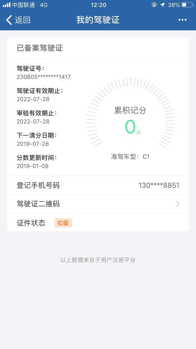 驾驶证锁定状态是什么意思，交警12123上的驾驶证显示锁定是什么意思（试试这2种解锁方法）