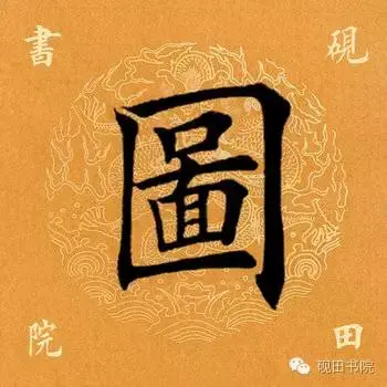 图字代表什么生肖，十二生肖简介配图文字（ 图<770>）