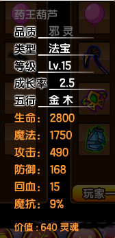 造梦西游3打金角大王，造梦西游3金角大王怎么打（造梦西游3所有法宝的极限属性）