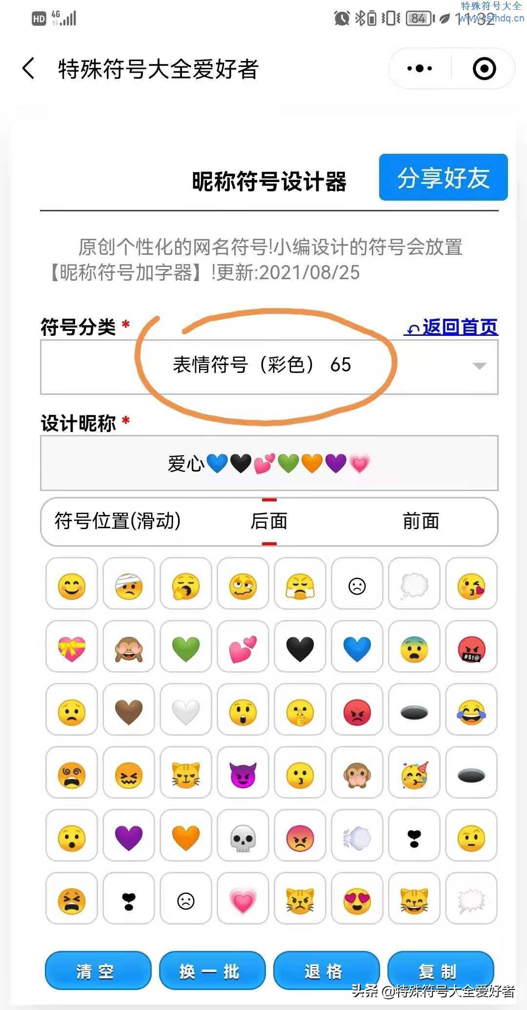 爱心符号怎么打出来（爱心符号输入方法）