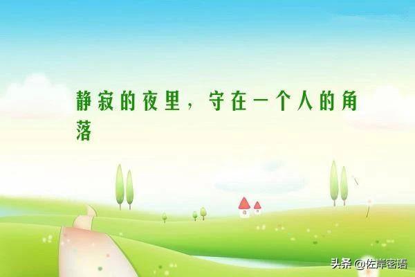 愿彼岸繁华似锦，悠悠的时光如跌落的瓷